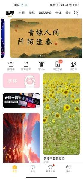 小米主题壁纸app图3