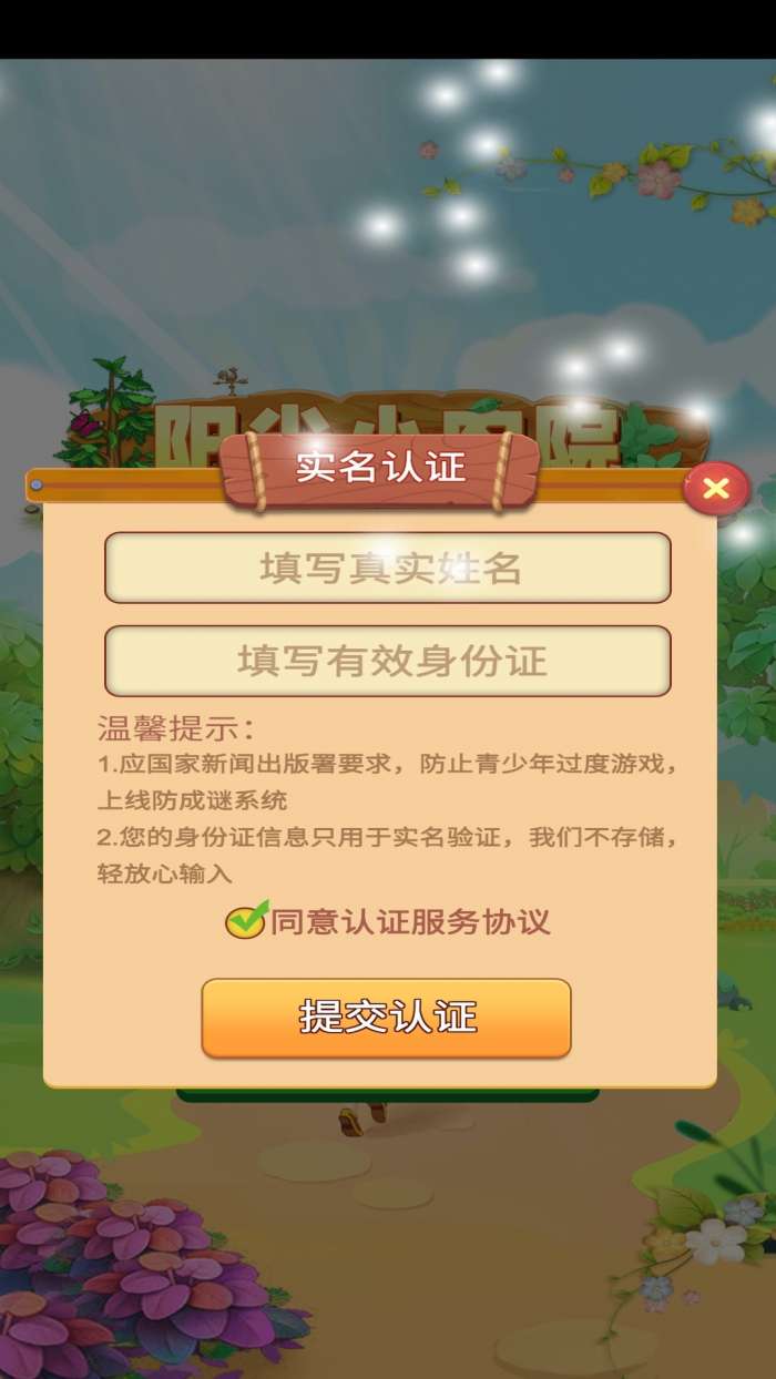 欢乐小农院红包版图2