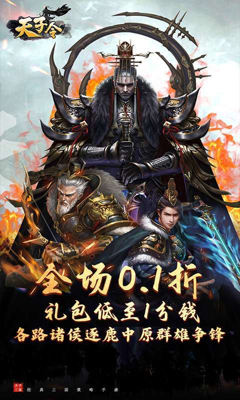 天子令(0.1折送真充抽神魔)图1