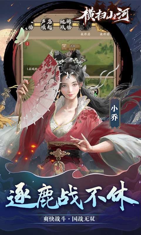 横扫山河(永久0.1折)图4