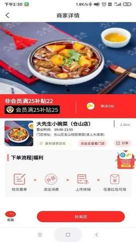 叮叮饭粒霸王餐图3