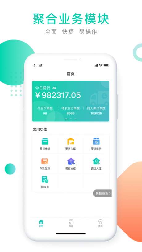 门店掌上通app手机版图3