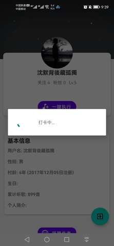 网易云一键打卡签到图1