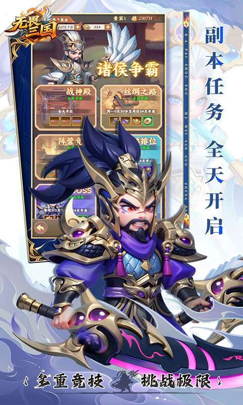无畏三国(上线升级送万抽)图3