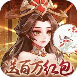 武圣三国（0.1免费送百万充）