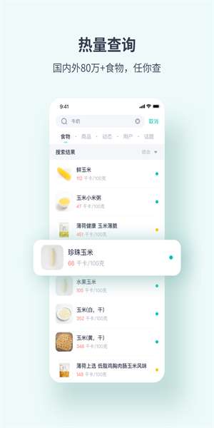 薄荷健康app最新版图3