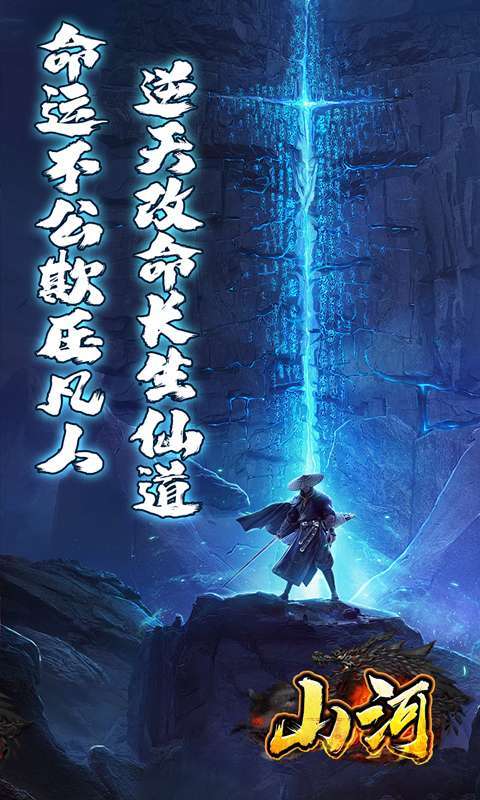山河（逆天沉默攻杀爆）图5