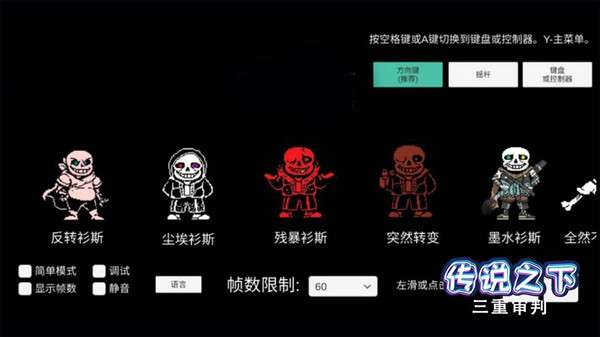 传说之下三重审判中文版图2