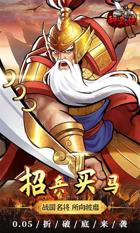醉武侠(0.05折真充定制版)图3