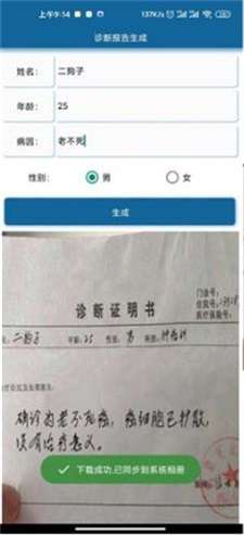 病历图片生成器无水印图1