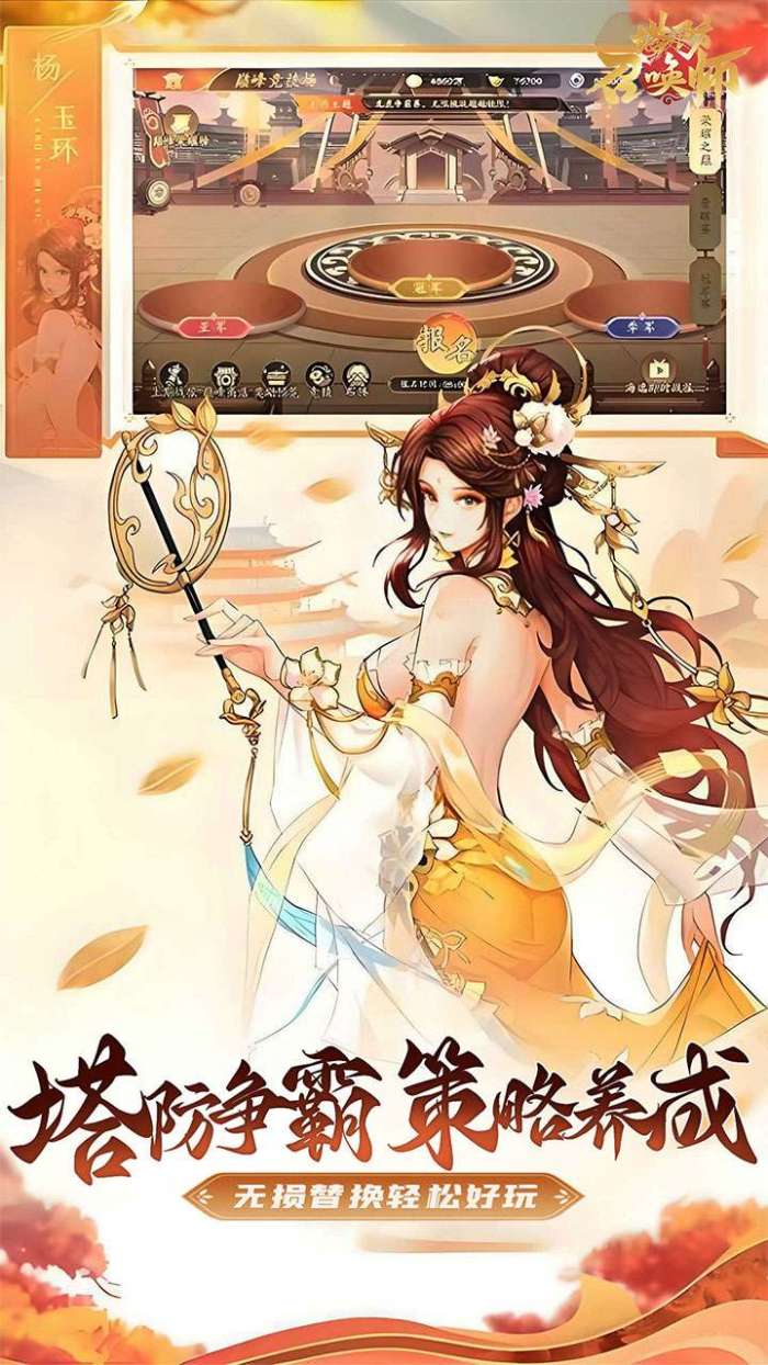 塔防召唤师(三国塔防送千抽)图3