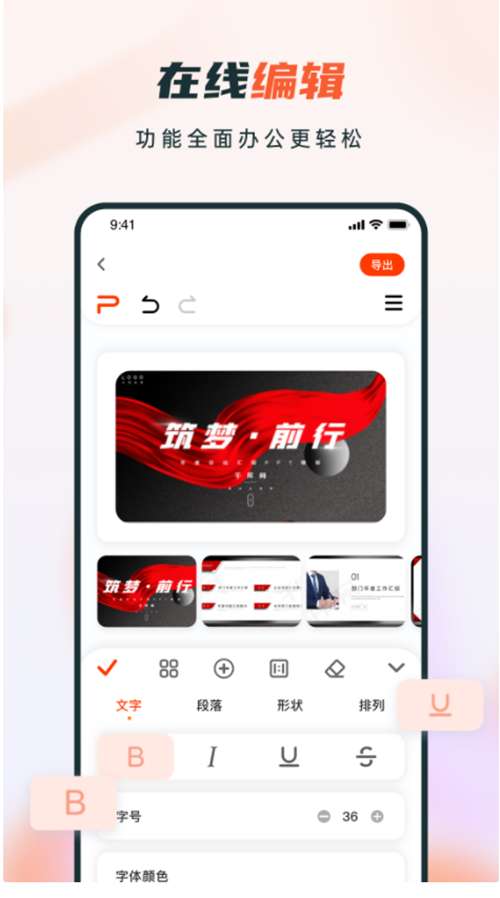 ppt制作软件上翼版图3