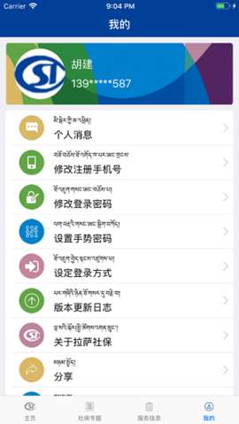 拉萨掌上社保查询平台图2