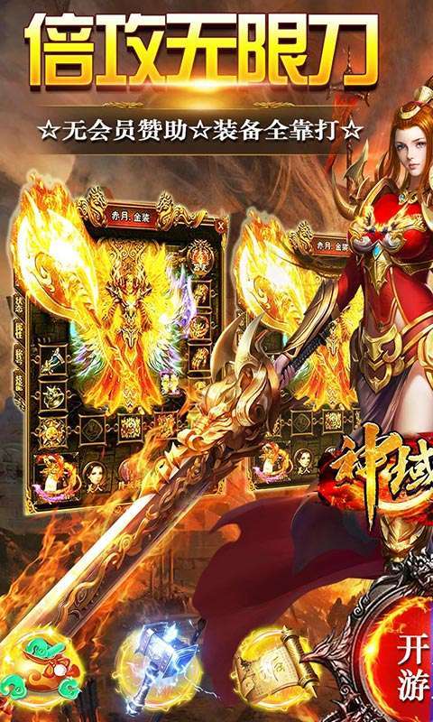 神域苍穹(送直升百倍返)图1