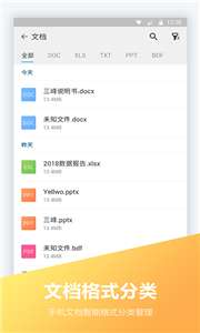 文件全能王2022图3