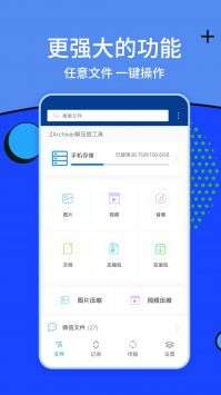 zarchiver解压手机版图3