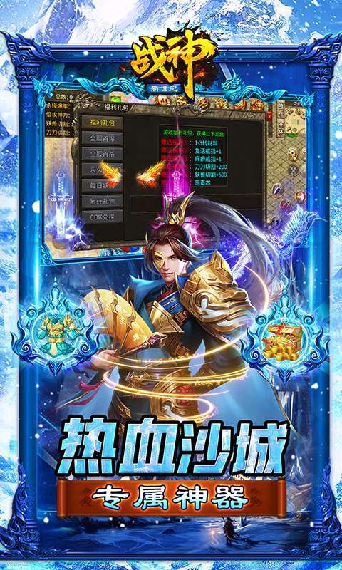战神新世纪(高爆极速冰雪)图5