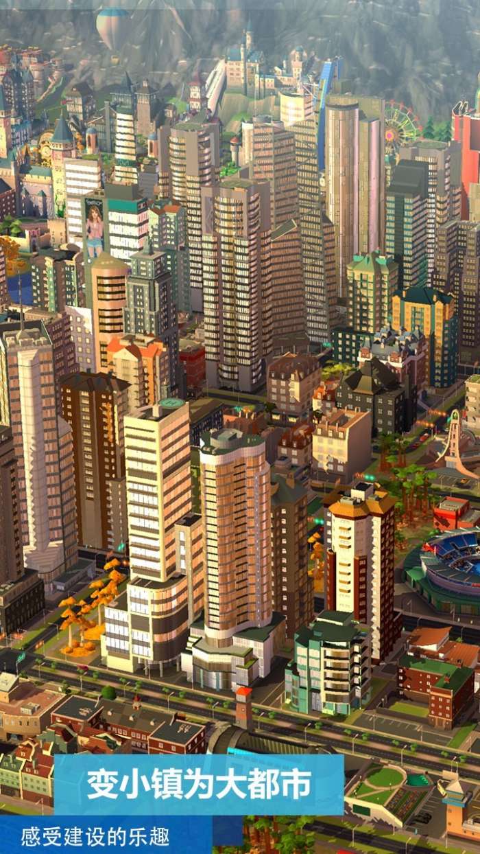 模拟城市我是市长图4