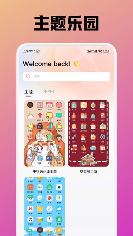 趣岛图2