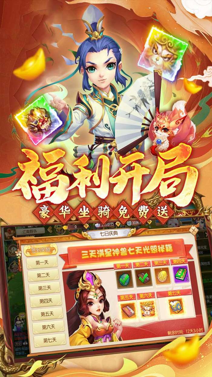 西游风云（0.1折圆梦版）图4