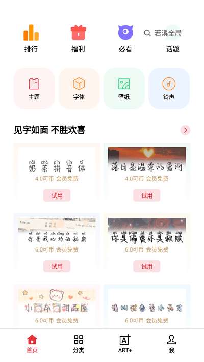 realme主题商店图2