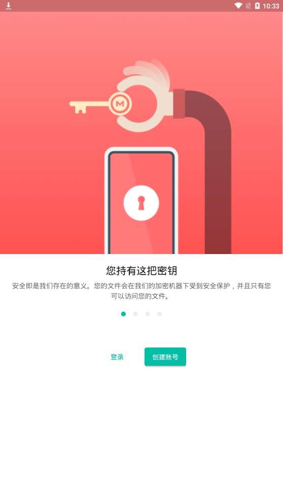 mega云盘官方版图1