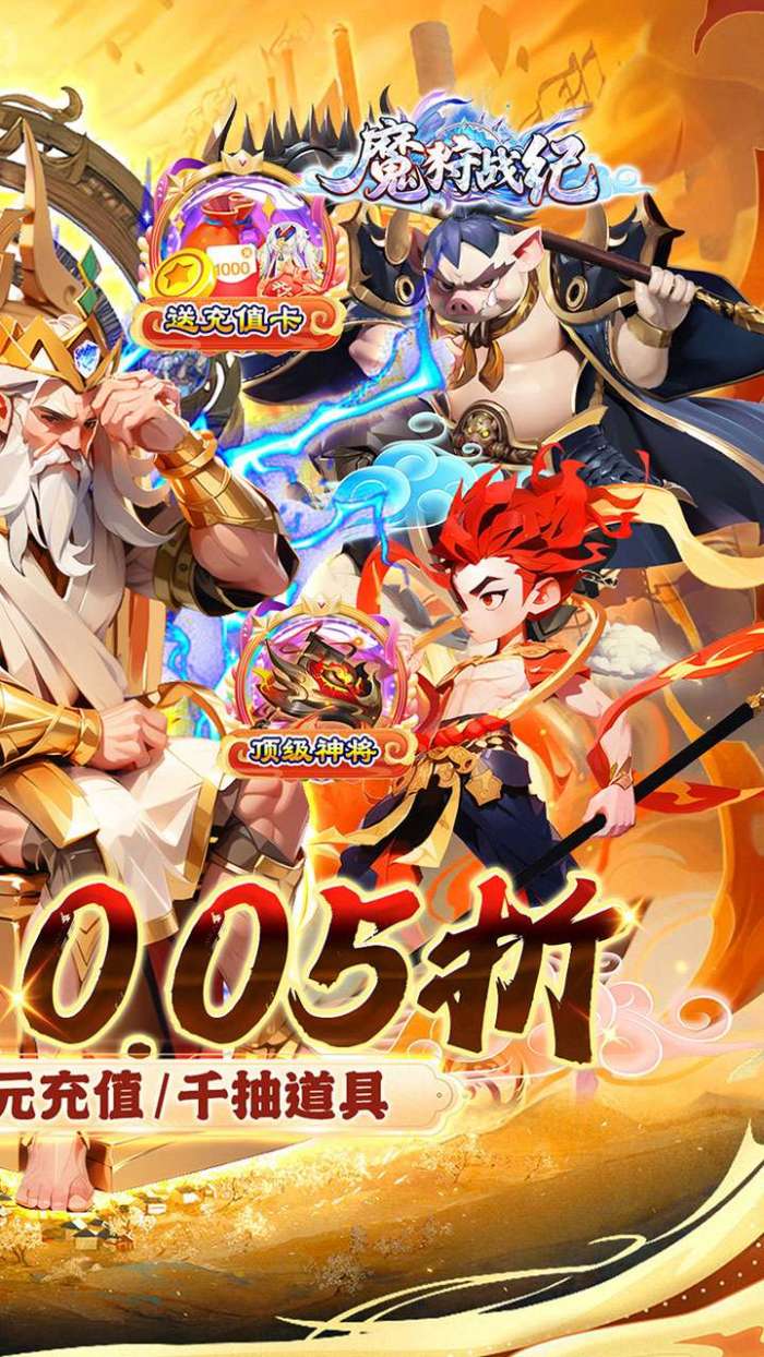 魔狩战纪（西游0.05折福利万充）图2