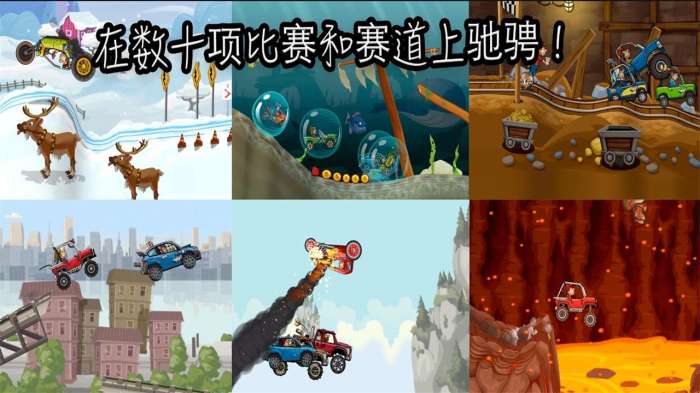 Hit爬坡汽车图3