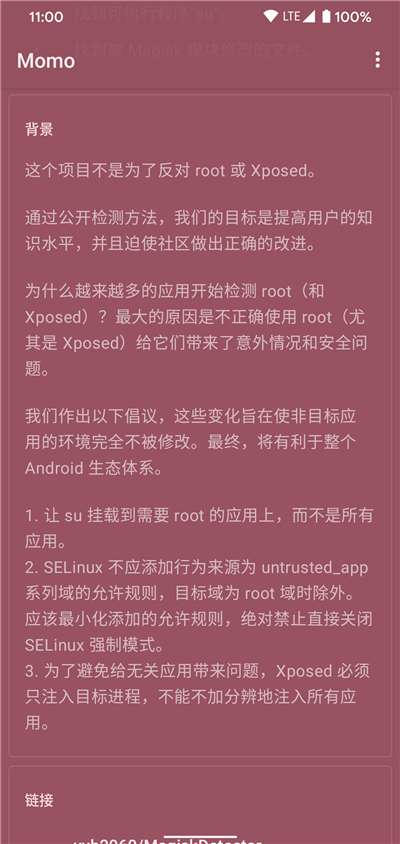 momo环境检测4.0.1图3