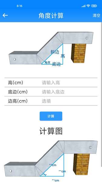 桥架计算助手app图1