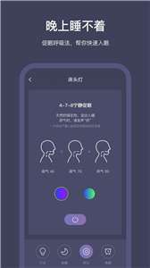 SleepNote中文版图3