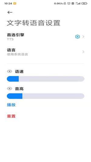tts语音引擎app图1