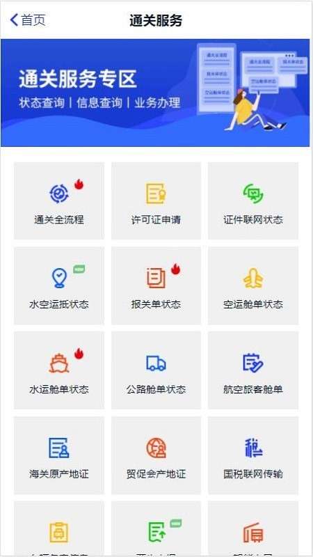 掌上单一窗口app图3