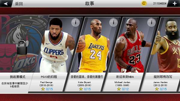 NBA2K图2