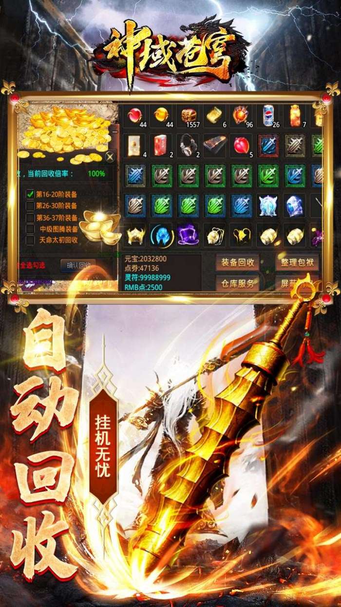 神域苍穹（BT高爆攻速版）图5