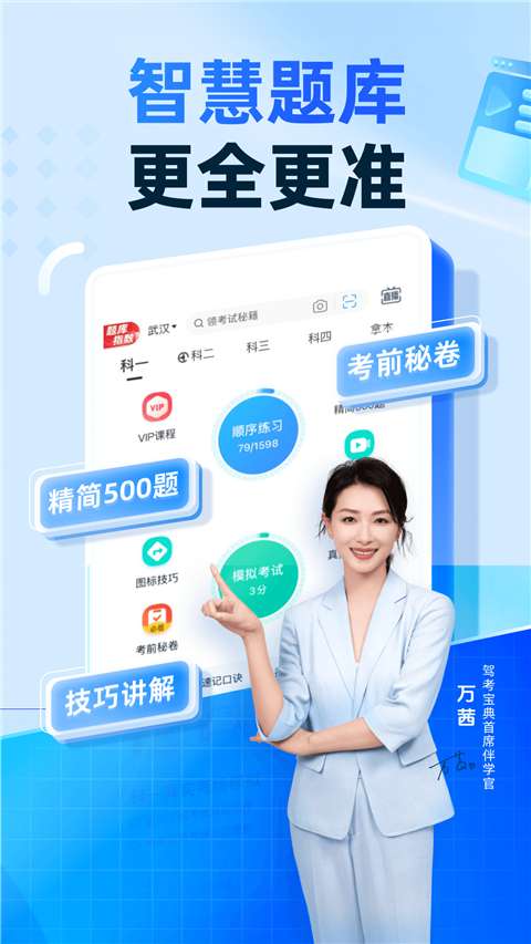 驾考宝典智慧驾校版图2