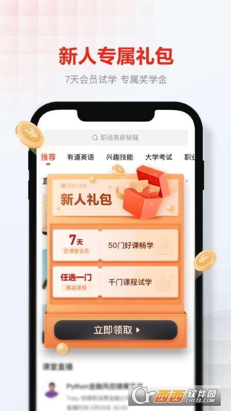 网易云课堂app免费下载图2