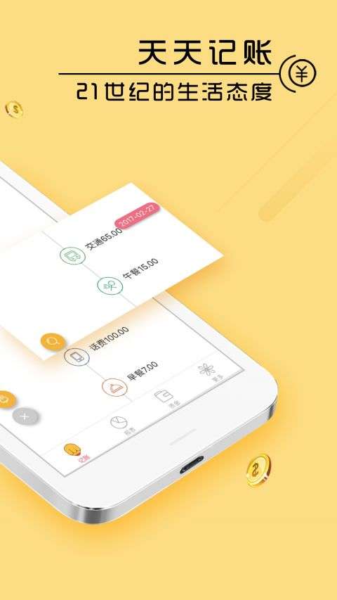 天天记账本手机版图1