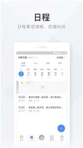 移动办公云云服务图3