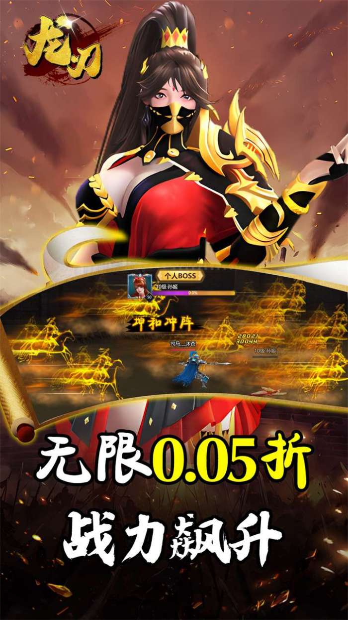 龙刃（0.05折街机三国乱斗）图2