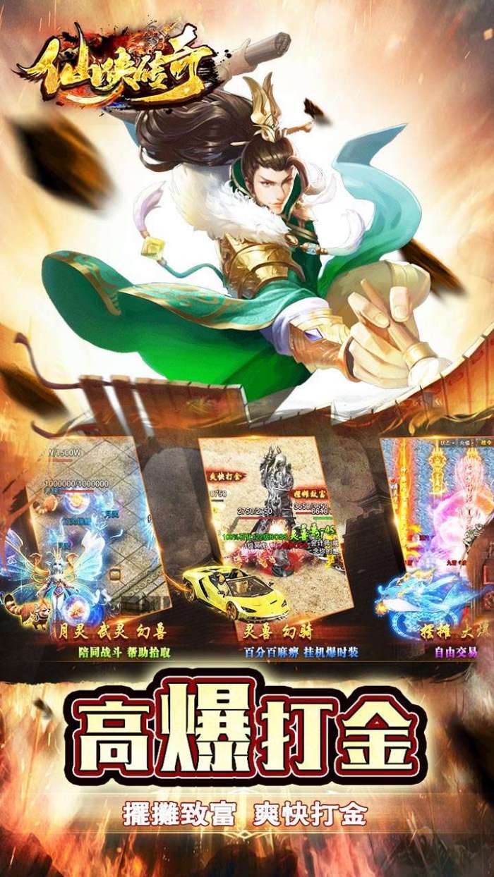 仙侠传奇（火龙0元爽打金）图4