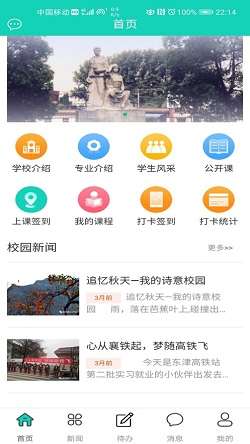 智慧襄铁app图1