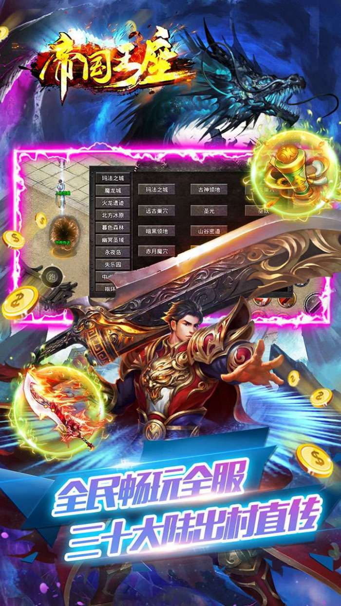帝国王座（BT超变爽爆版）图4