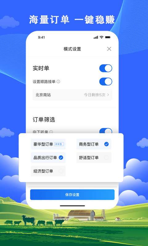 搭顺出行司机端官方版图2