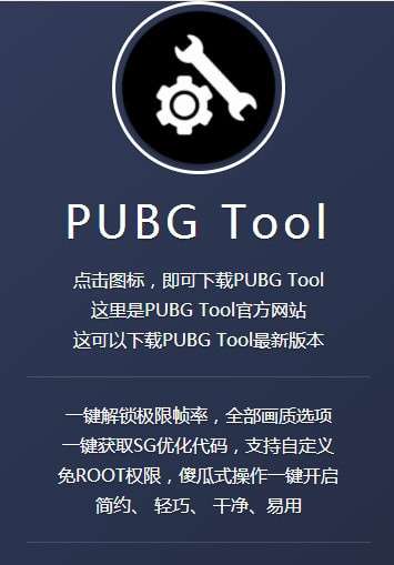 pubgtool官方安卓免费版图1