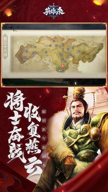 英雄杀老版本最新版图3