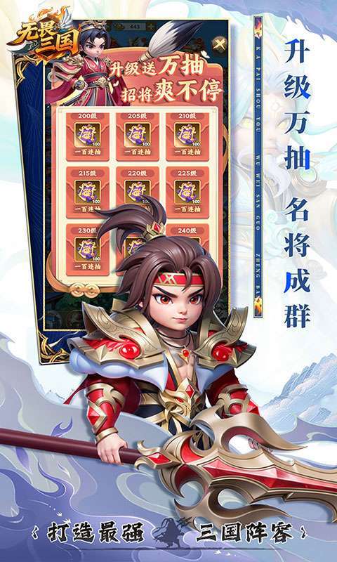 无畏三国(上线升级送万抽)图4