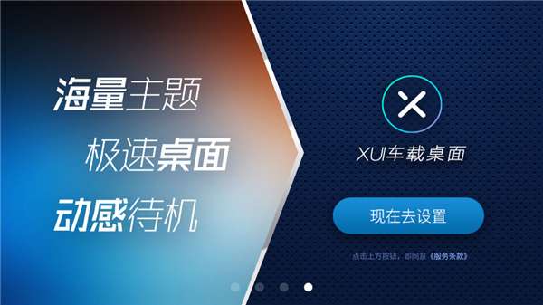 XUI车载桌面图4