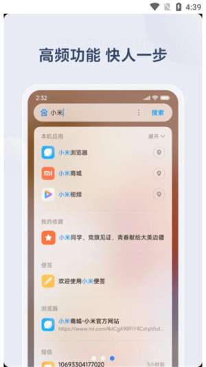 小米搜索图3