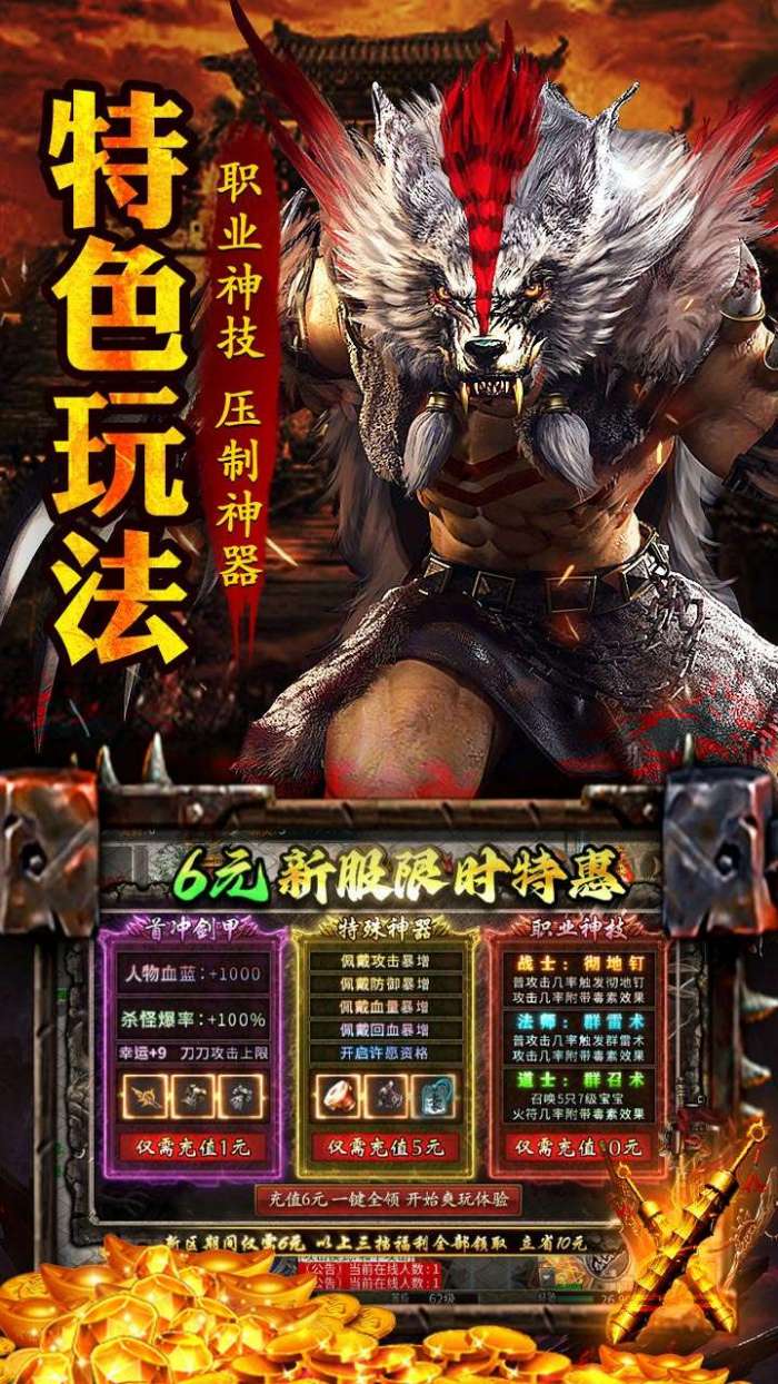 王者之战(爆充攻速三职业)图5